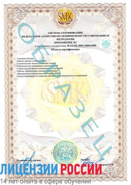 Образец сертификата соответствия (приложение) Можайск Сертификат OHSAS 18001